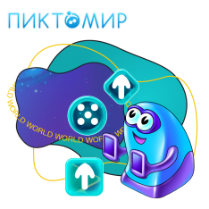 ПиктоМир - КИБЕРшкола программирования для детей, компьютерные курсы для школьников, начинающих и подростков - KIBERone г. Хорошево-Мневники