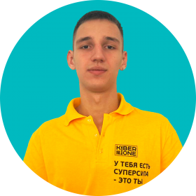 Артём В. - КИБЕРшкола программирования для детей, компьютерные курсы для школьников, начинающих и подростков - KIBERone г. Хорошево-Мневники