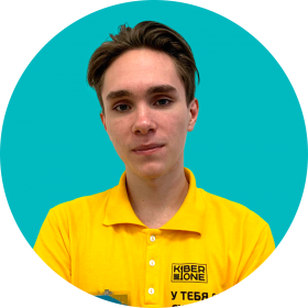 Артём С. - КИБЕРшкола программирования для детей, компьютерные курсы для школьников, начинающих и подростков - KIBERone г. Хорошево-Мневники