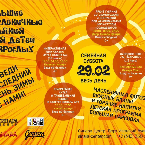 “Гуляем Масленицу в "Синара Центре" вместе с KIBERone!” - КИБЕРшкола программирования для детей, компьютерные курсы для школьников, начинающих и подростков - KIBERone г. Хорошево-Мневники