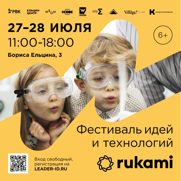 KIBERone стал партнёром фестиваля цифрового творчества Rukami!   - КИБЕРшкола программирования для детей, компьютерные курсы для школьников, начинающих и подростков - KIBERone г. Хорошево-Мневники