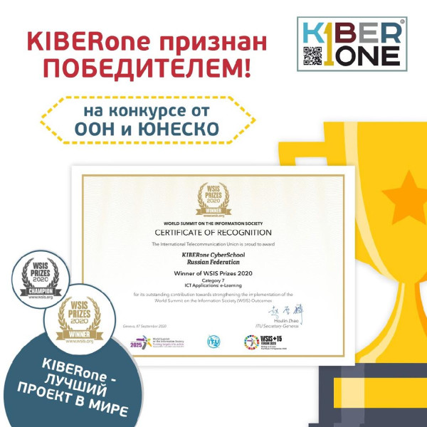 Компания из России признана лучшей в мире ООН и ЮНЕСКО в сфере цифрового образования для детей. - КИБЕРшкола программирования для детей, компьютерные курсы для школьников, начинающих и подростков - KIBERone г. Хорошево-Мневники
